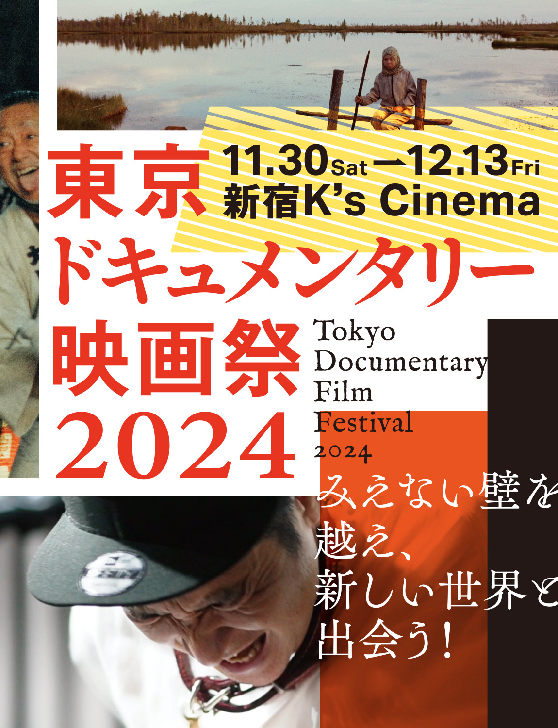 東京ドキュメンタリー映画祭2024