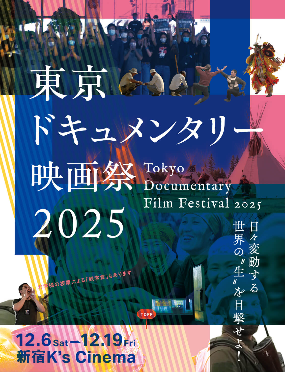 東京ドキュメンタリー映画祭2024