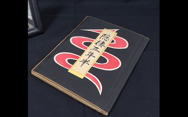 最後の戦犯一残された手記ー